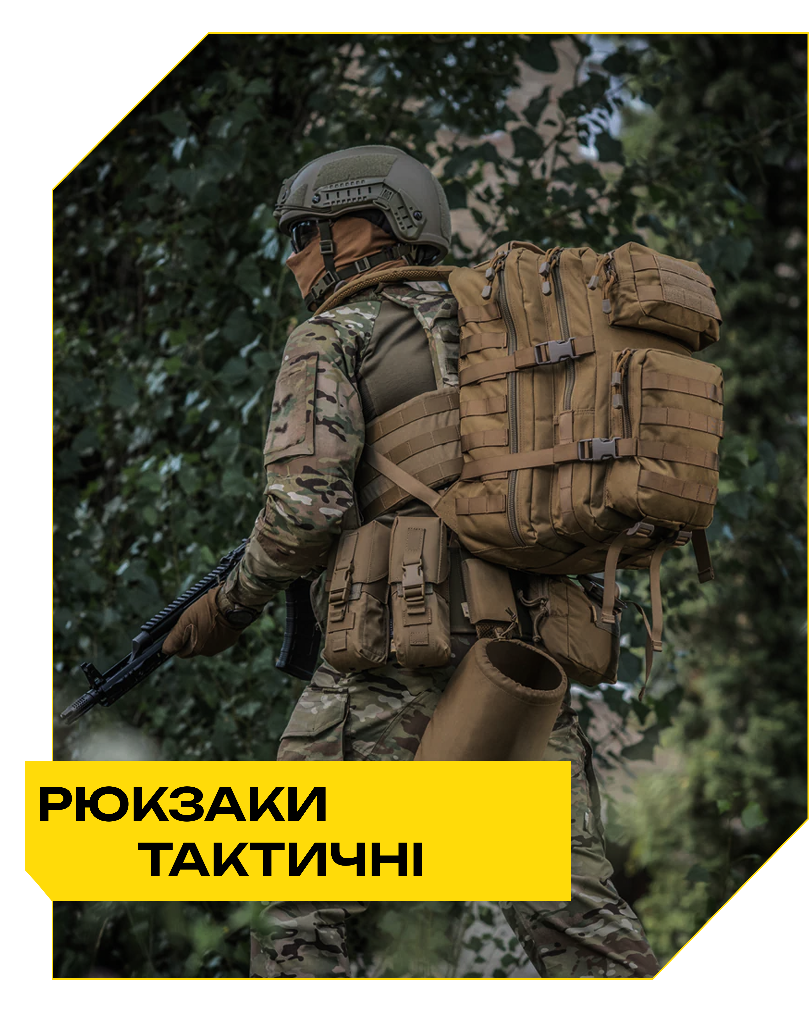 Рюкзаки тактичні