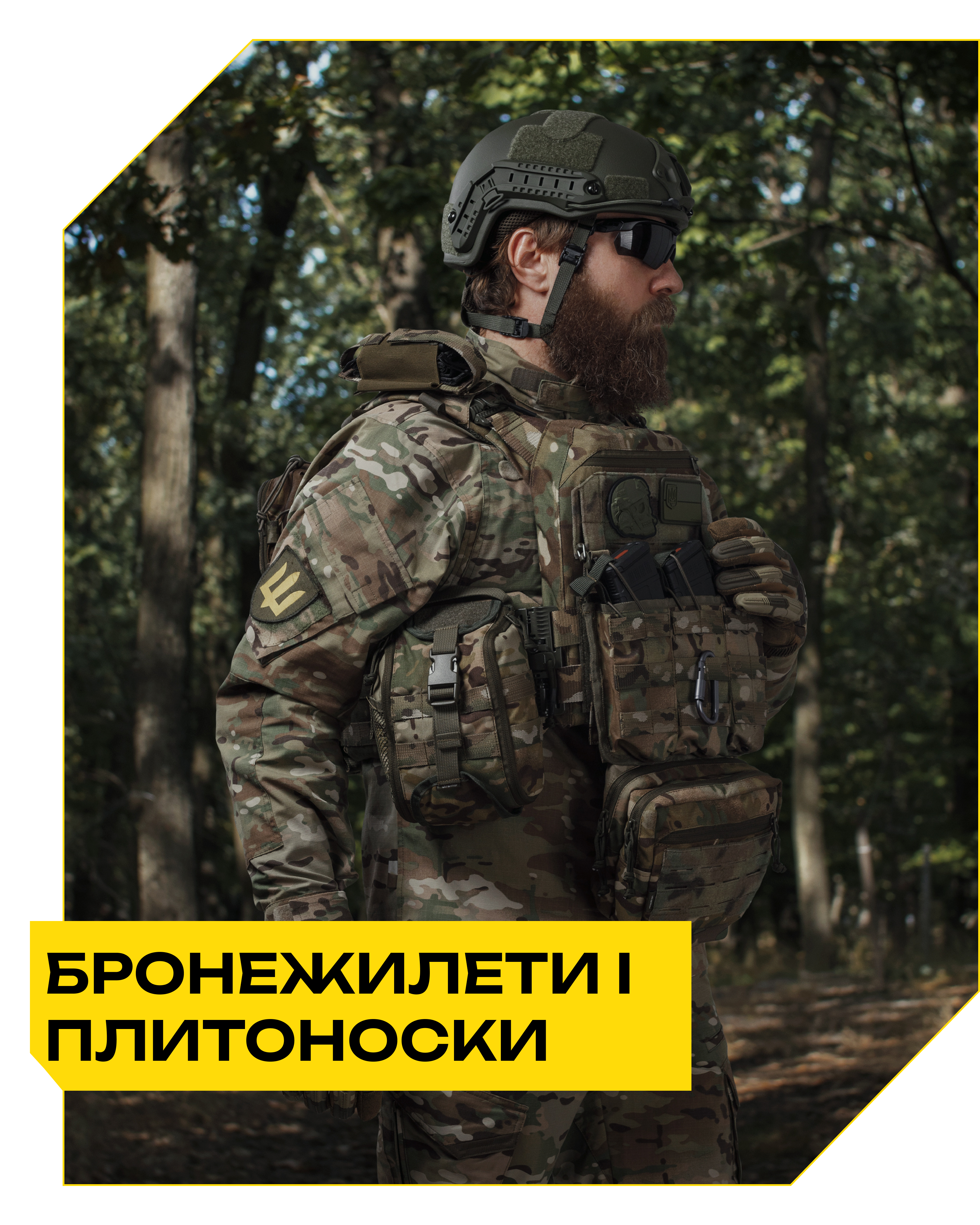 Бронежилети / Плитоноски