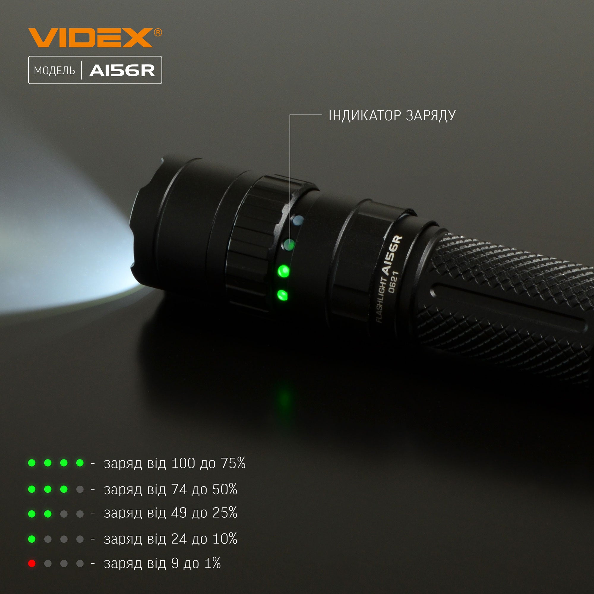 Портативний світлодіодний ліхтарик VIDEX VLF-A156R 1700Lm 6500K