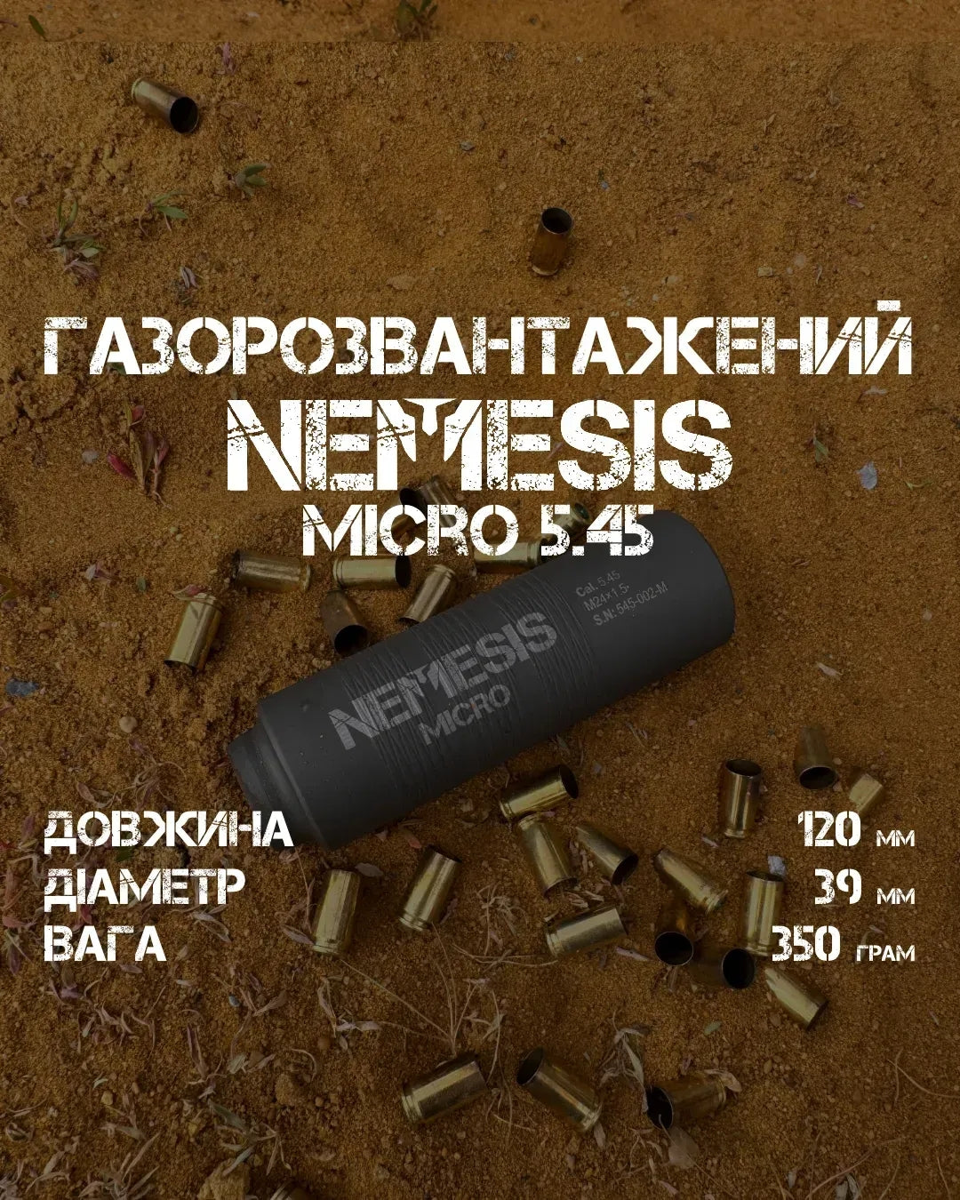 Глушник NEMESIS MICRO 5.45×39 для АК-74