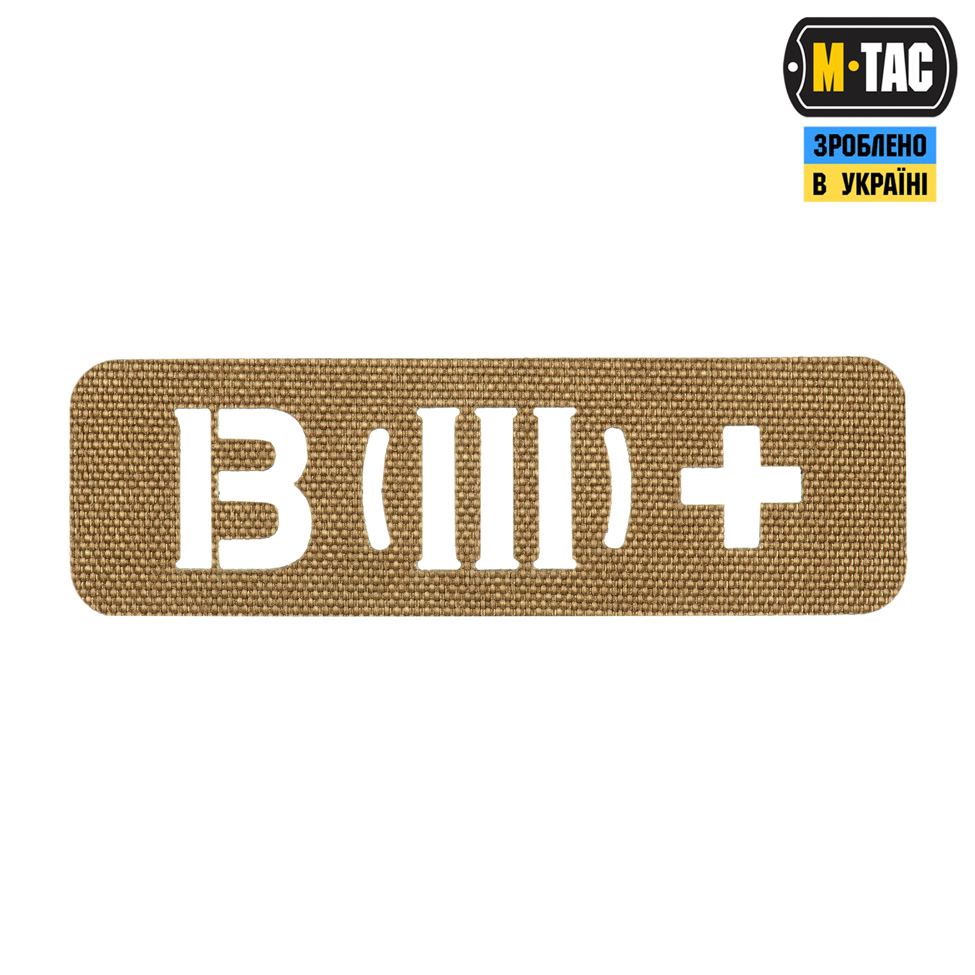 M-Tac нашивка група крові B (III) + наскрізна Laser Cut 25х80 Coyote