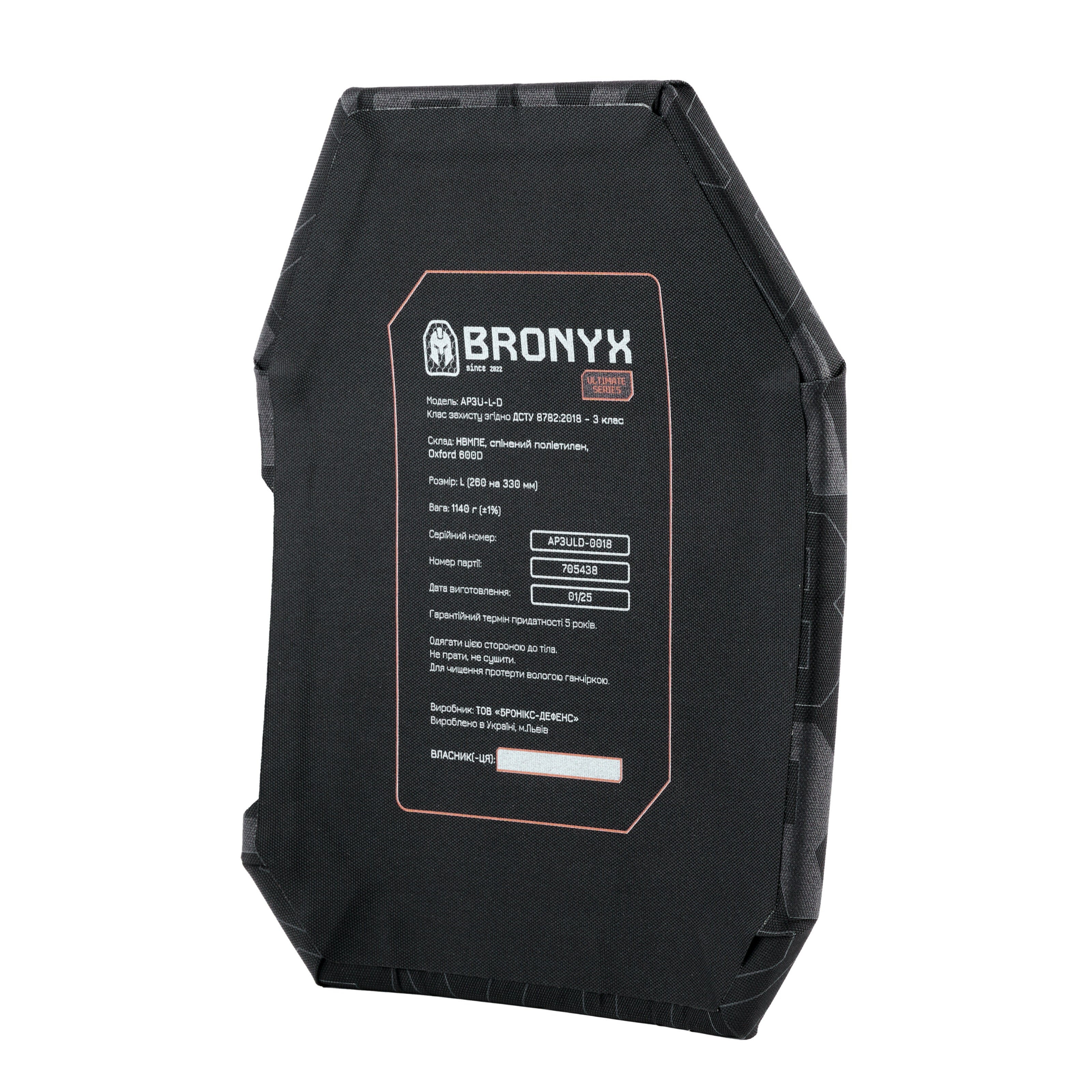 Бронеплити BRONYX 3 класу Ultimate (НВМПЕ) L (2шт)