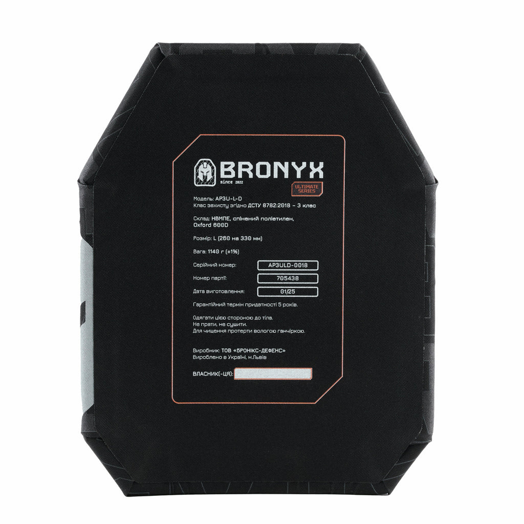 Бронеплити BRONYX 3 класу Ultimate (НВМПЕ) L (2шт)