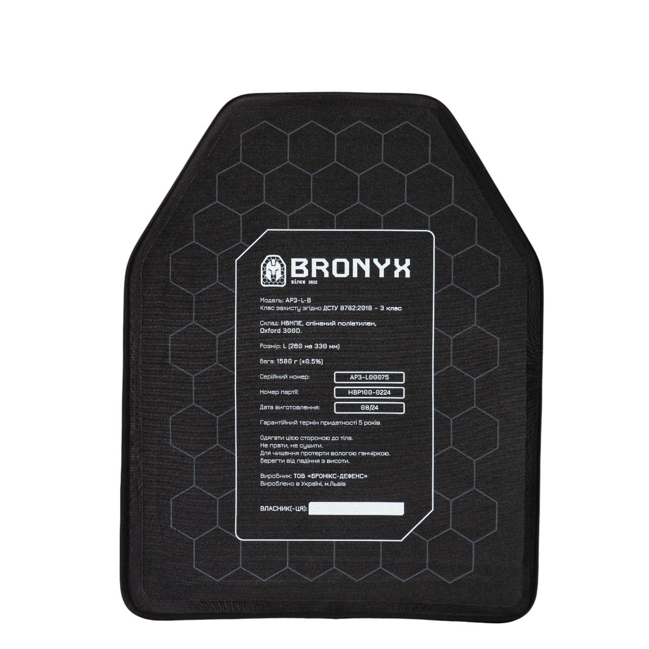 Бронеплити AP3-L BRONYX (1.56 кг/3 клас) 260*330 2шт
