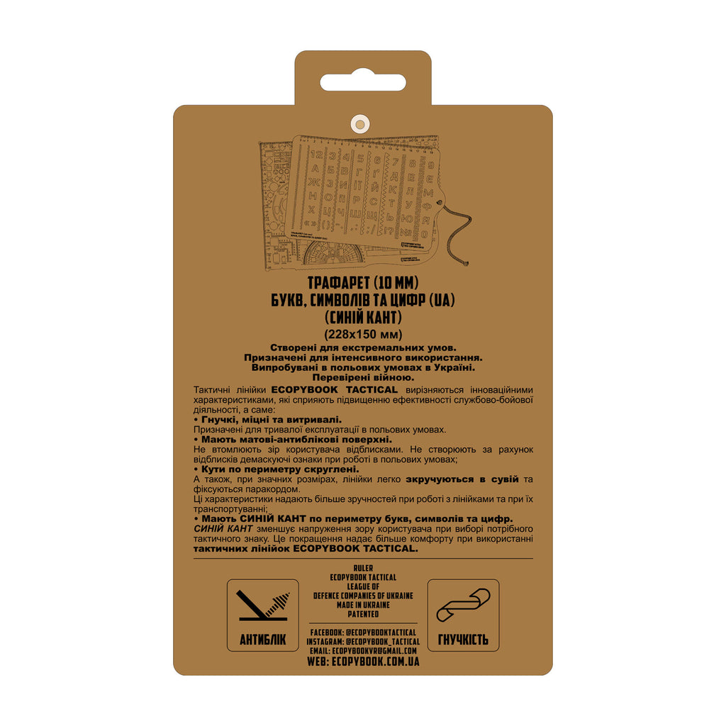 Ecopybook Tactical Трафарет (10мм) UA (blue)