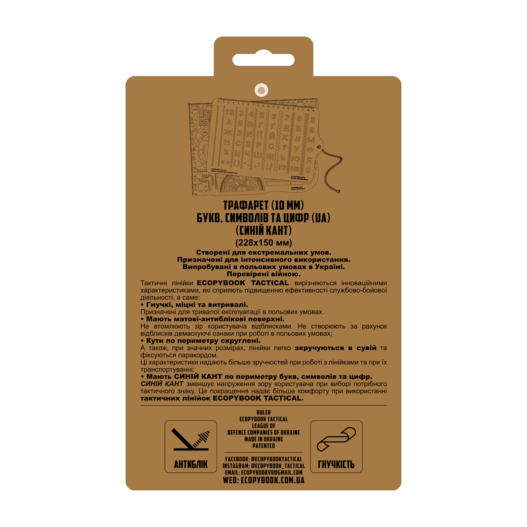 Ecopybook Tactical Трафарет (10мм) UA (blue)