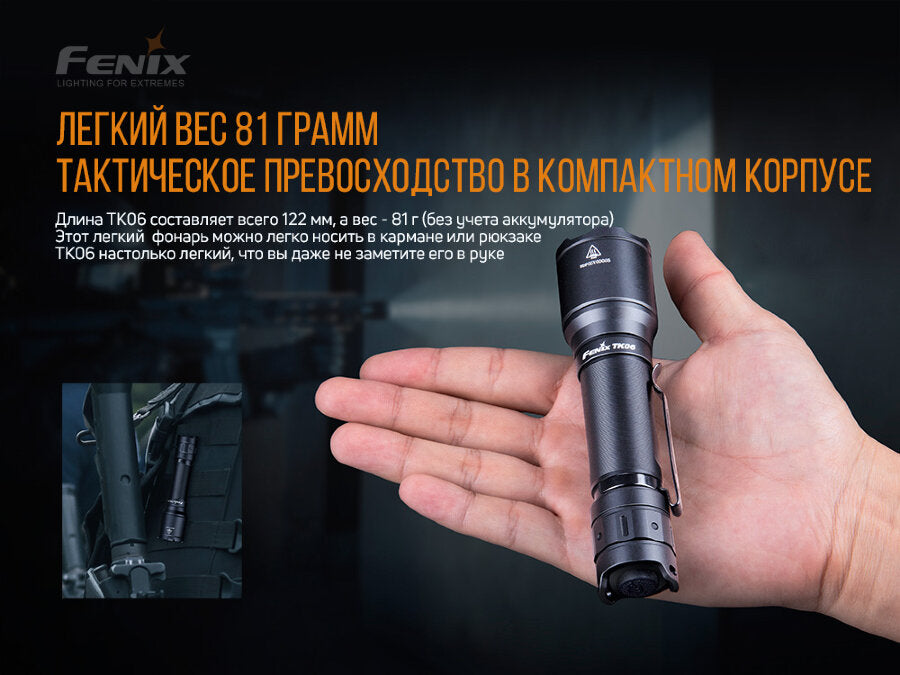 Fenix ліхтар TK06