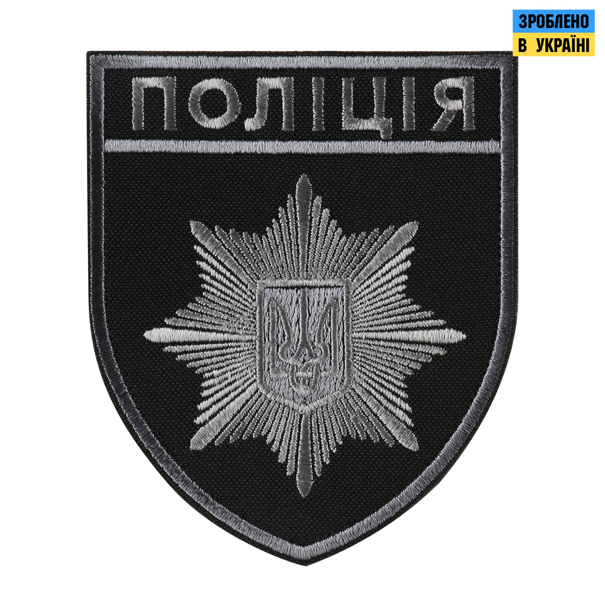 Шеврон Поліція загальний на липучці чорно-сірий
