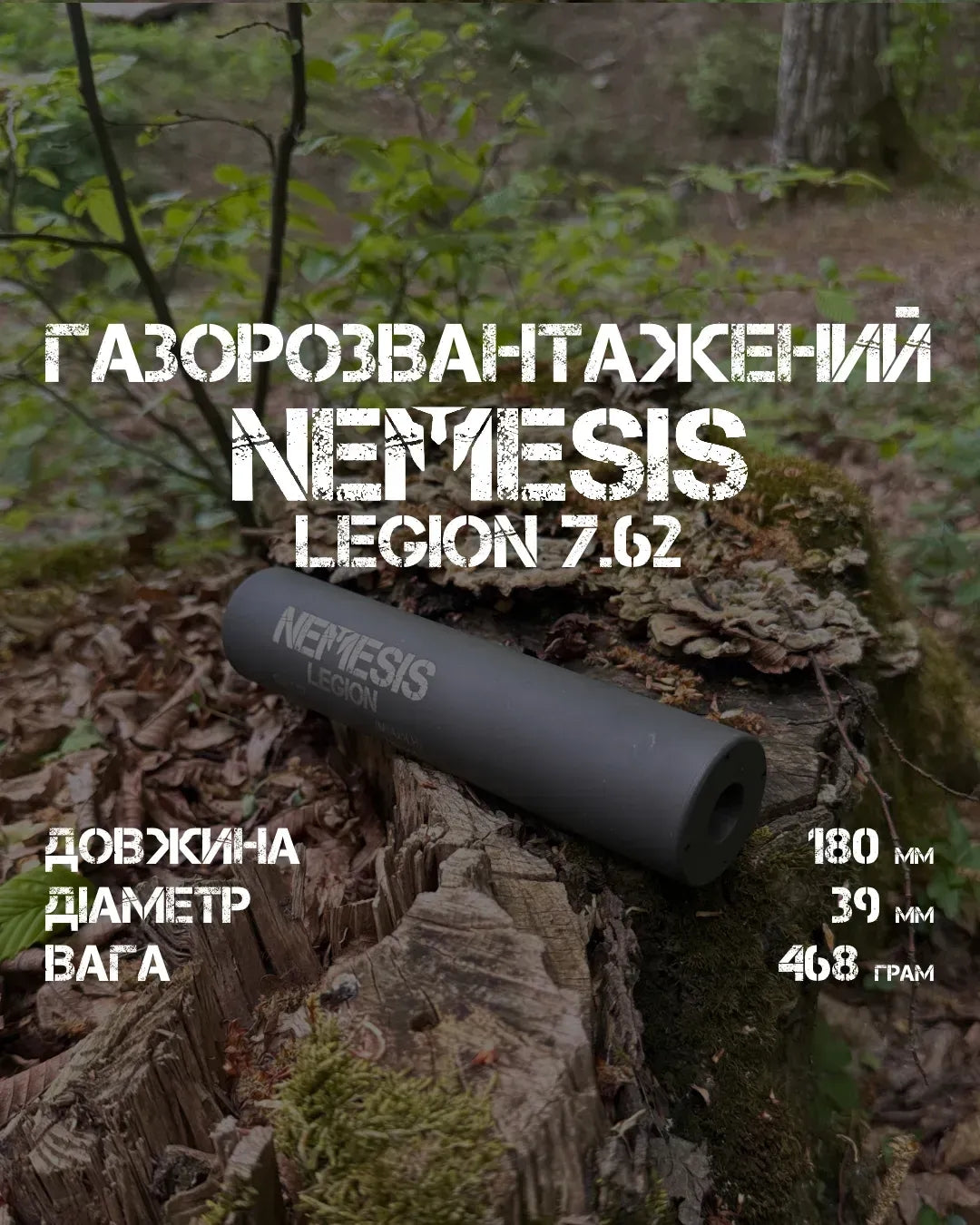 Глушник NEMESIS LEGION 7.62×39 для АКМ