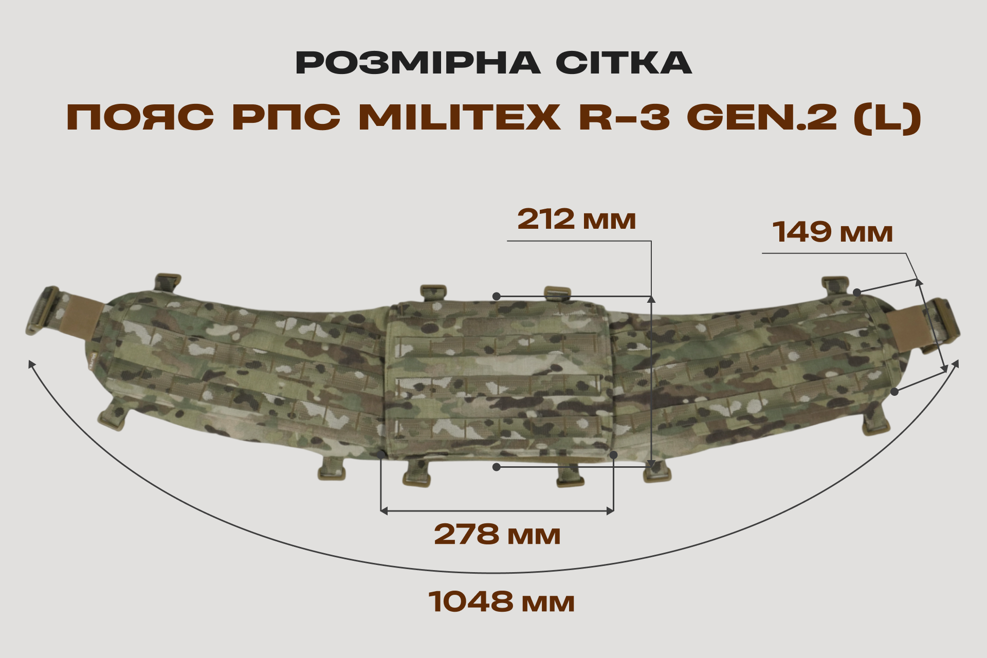 Пояс РПС Militex R-3 GEN.2 | Cordura 1000D USA | Мультикам (S)