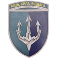 Шеврон ПВХ ЗСУ Морська піхота Міць, Сила, Відвага