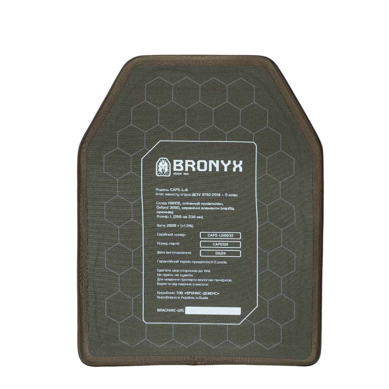 Бронеплити CAP5-L (2,9 кг) (5 клас) BRONYX 260*330 2шт