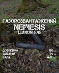 Глушник NEMESIS LEGION 5.45×39 для військових