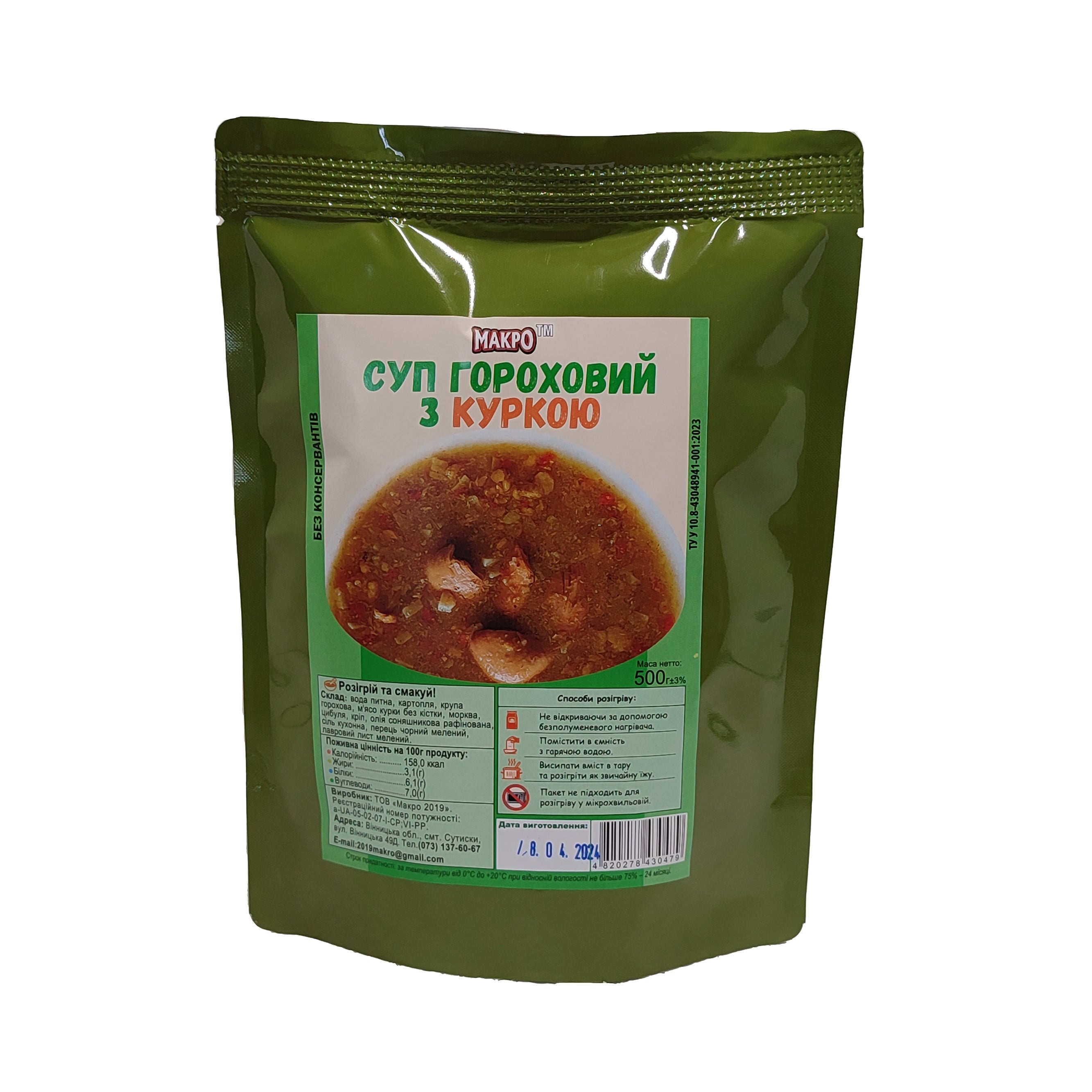 Макро Суп гороховий з куркою (реторт-пакет) 500г