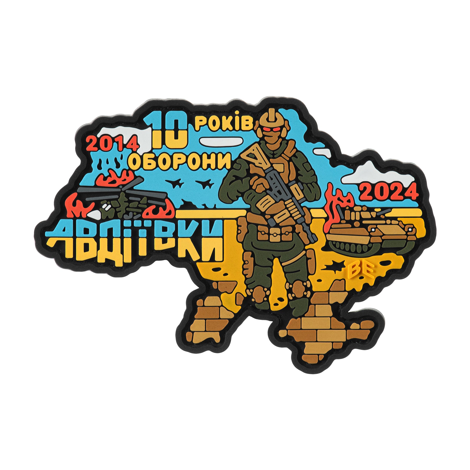 Brand Element нашивка 10 років оборони Авдіївки PVC