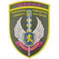 Шеврон ПВХ ЗСУ ШКВАЛ Прикордонна комендатура швидкого реагування Перемагає відважний