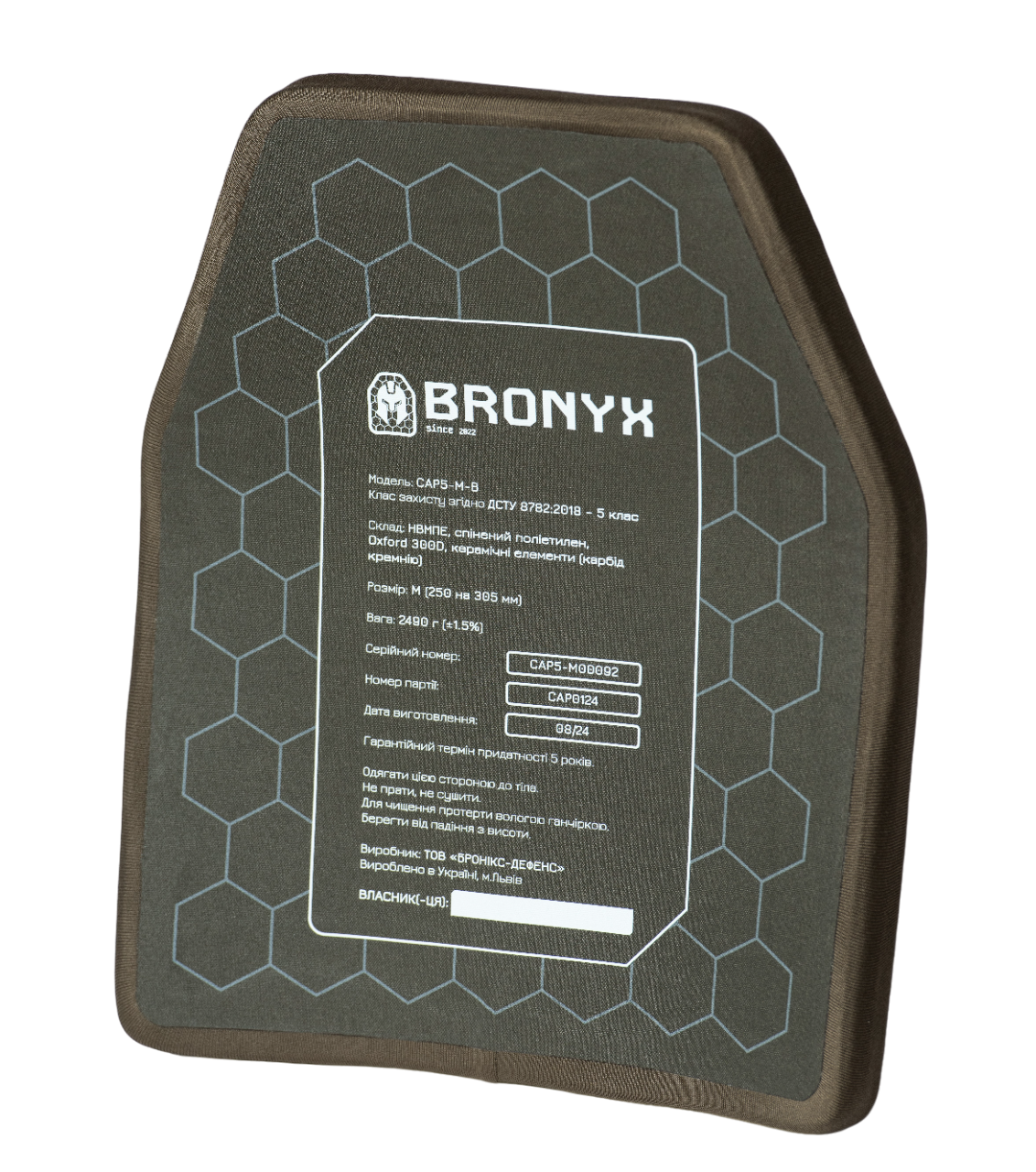 Бронеплити CAP5-M (2,5 кг) (5 клас) BRONYX 250*300 2шт