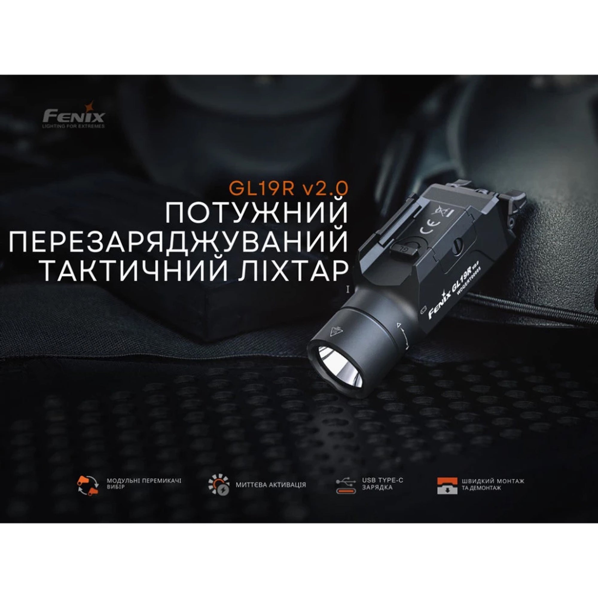Fenix ліхтар до пістолета GL19R