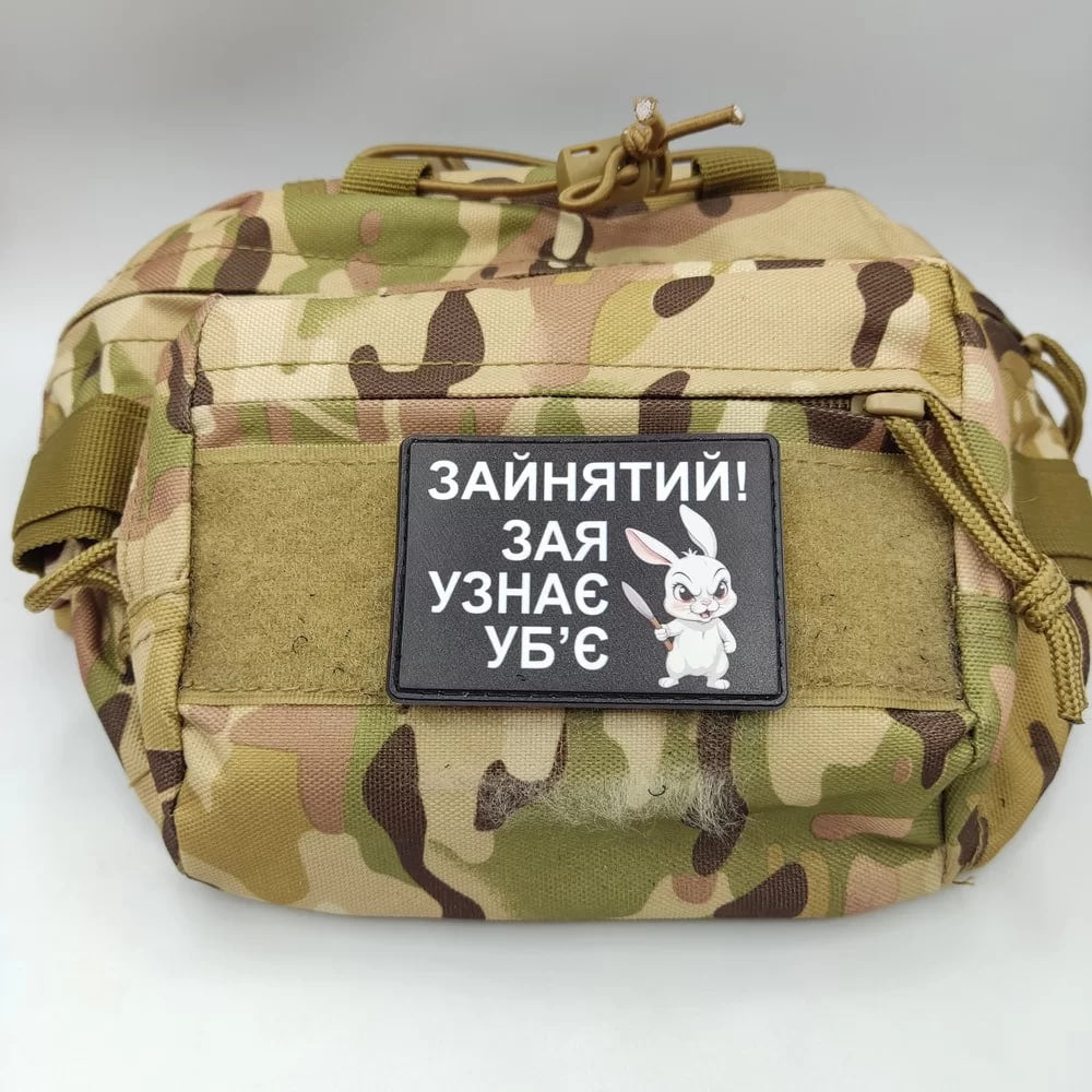 Шеврон Зайнятий! Зая узнає убє