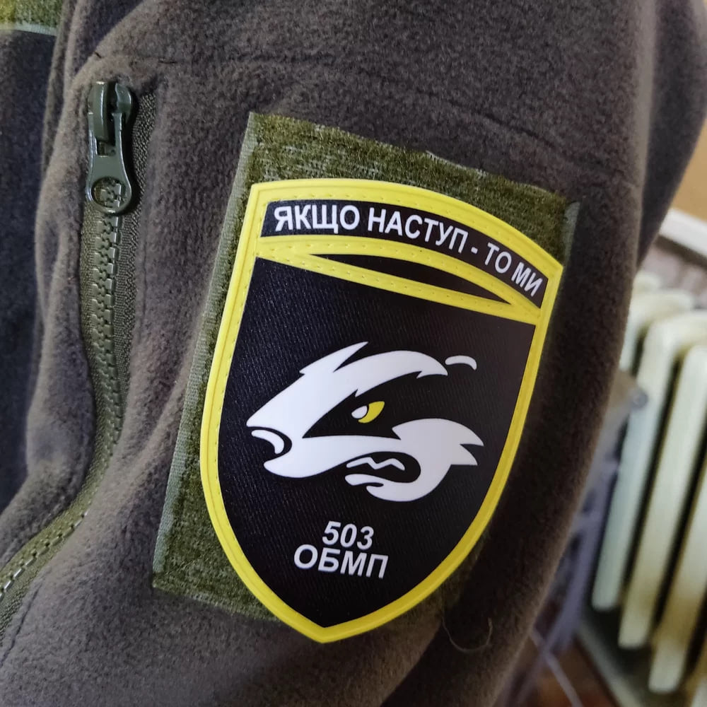 Шеврон ПВХ ЗСУ 503 ОБМП Якщо наступ - то ми
