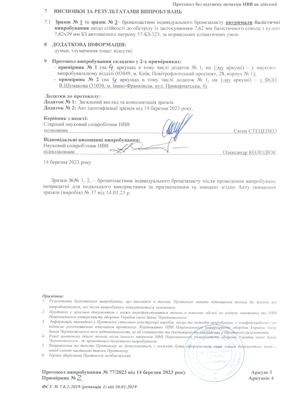 Бронеплити титано-керамічні 5 класу, розмір М 250*300, вага 2.6-2,8кг
