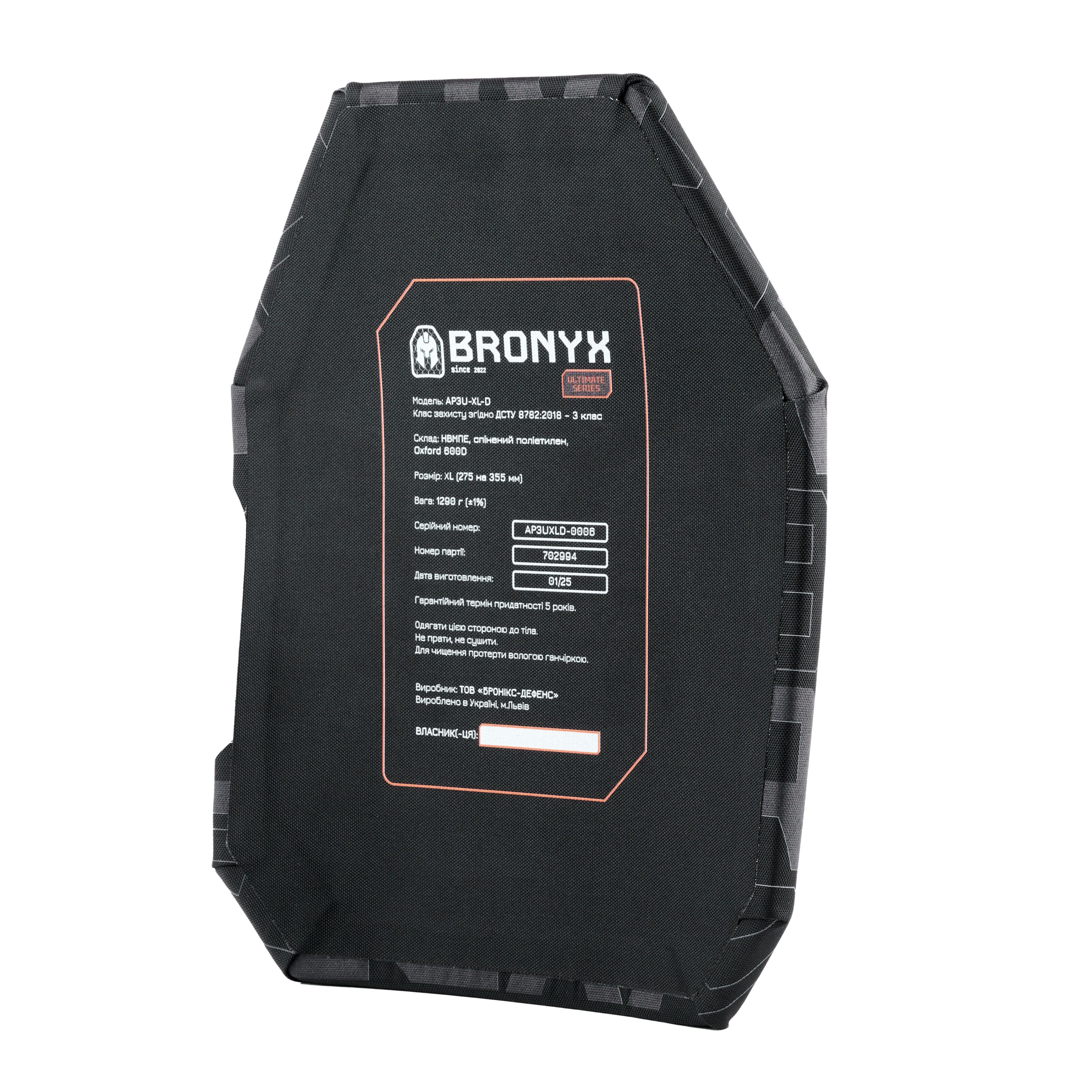 Бронеплити 3 класу Ultimate (НВМПЕ) XL (2шт) BRONYX