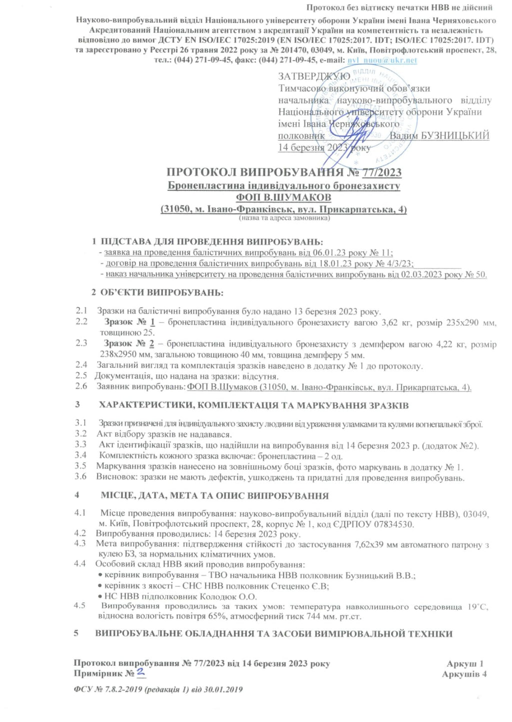 Бронеплити титано-керамічні 5 класу, розмір М 250*300, вага 2.6-2,8кг