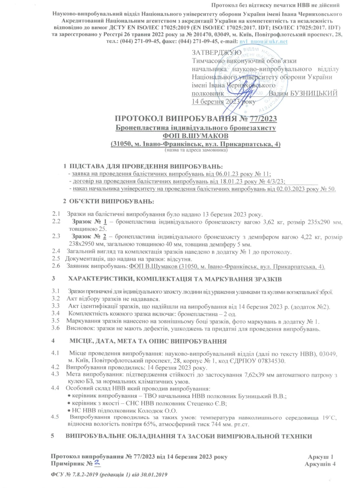 Бронеплити титано-керамічні 5 класу, розмір М 250*300, вага 2.6-2,8кг