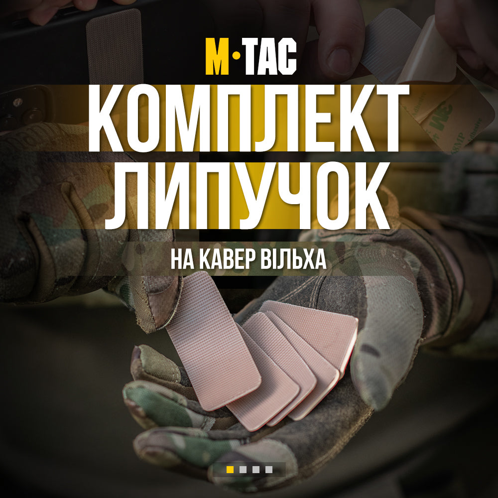 M-Tac комплект липучок на кавер Вільха (5 шт) Multicam