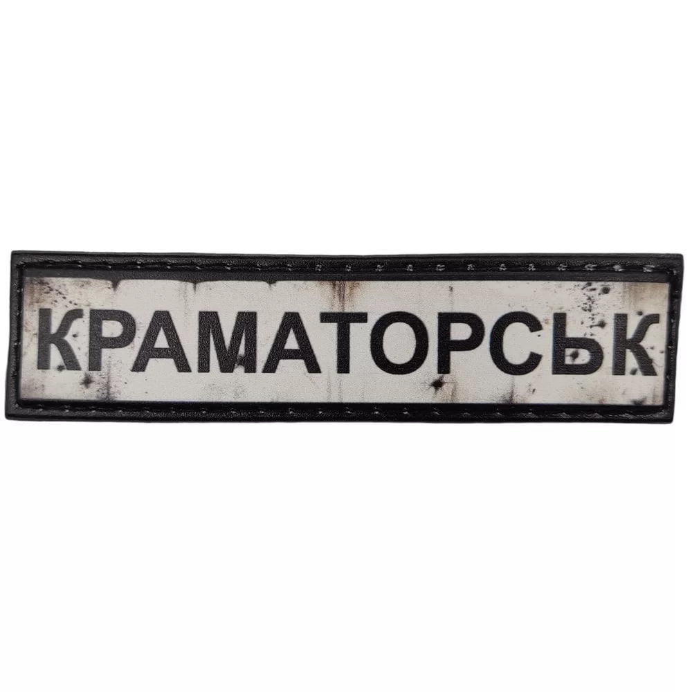 Шеврон ПВХ Дорожній знак Краматорськ