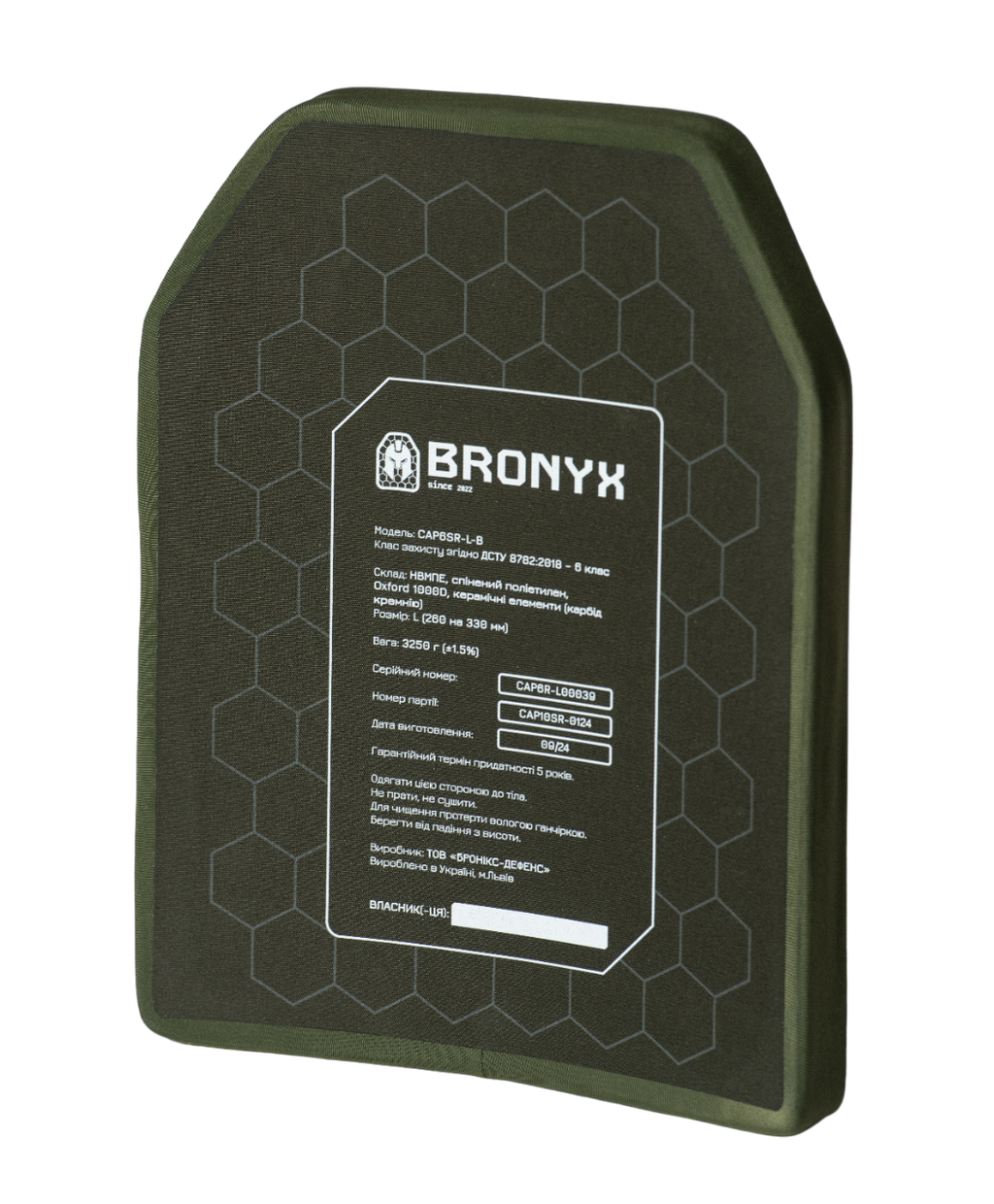 Бронеплити CAP6-L (3.25 кг) (6 клас) BRONYX 260*330 (одна площина) 2шт