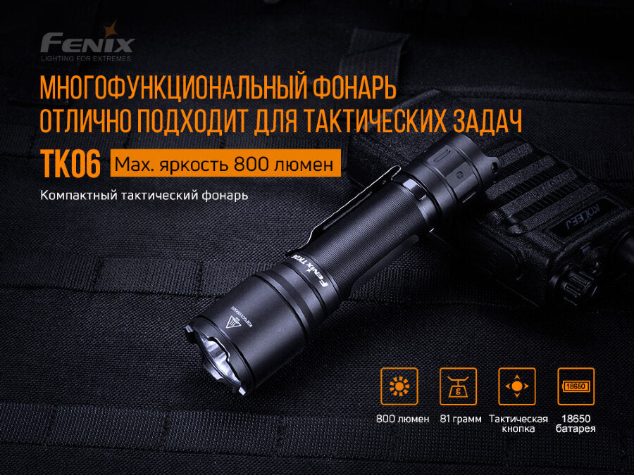 Fenix ліхтар TK06