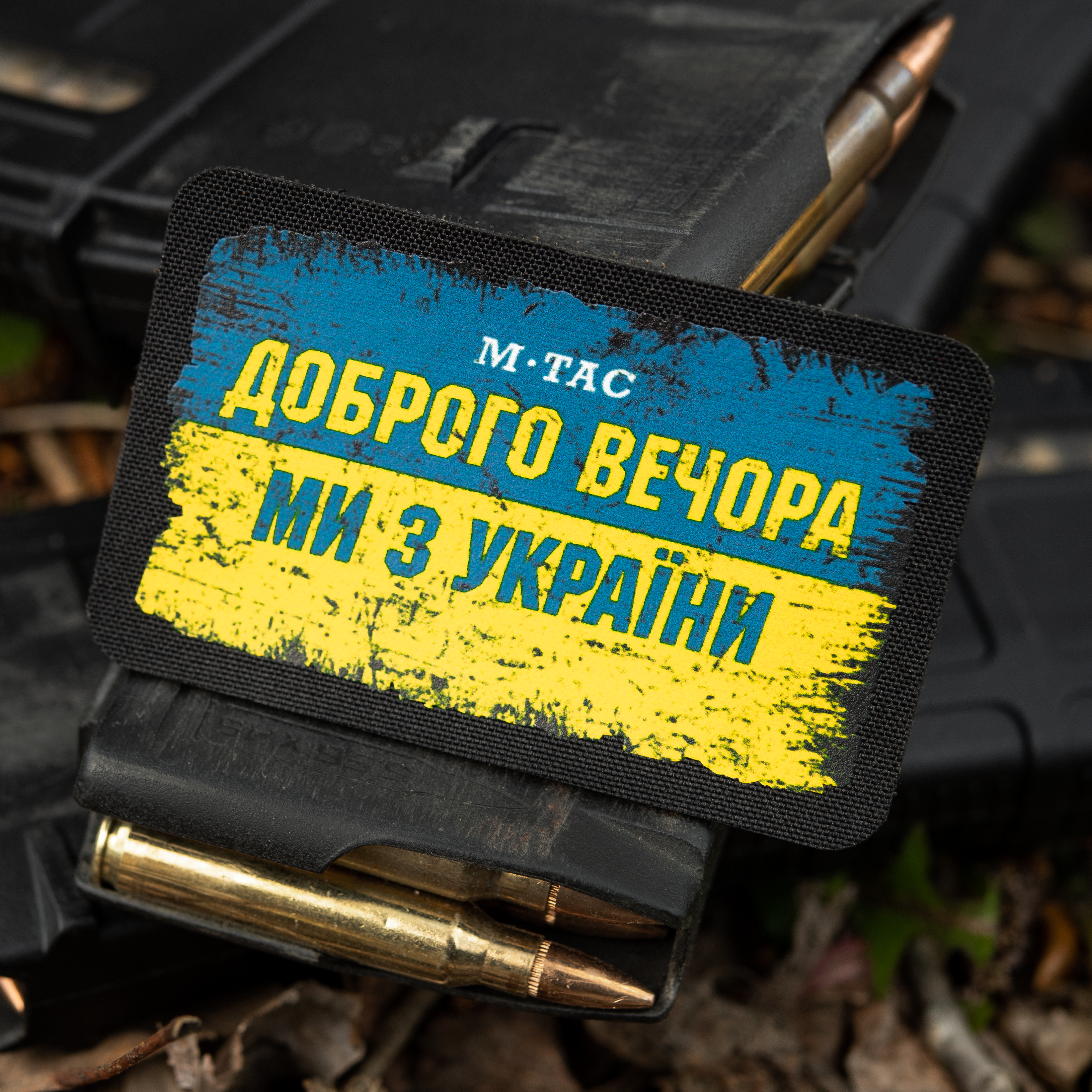 M-Tac нашивка Ukraine Доброго Вечора (80х50 мм)