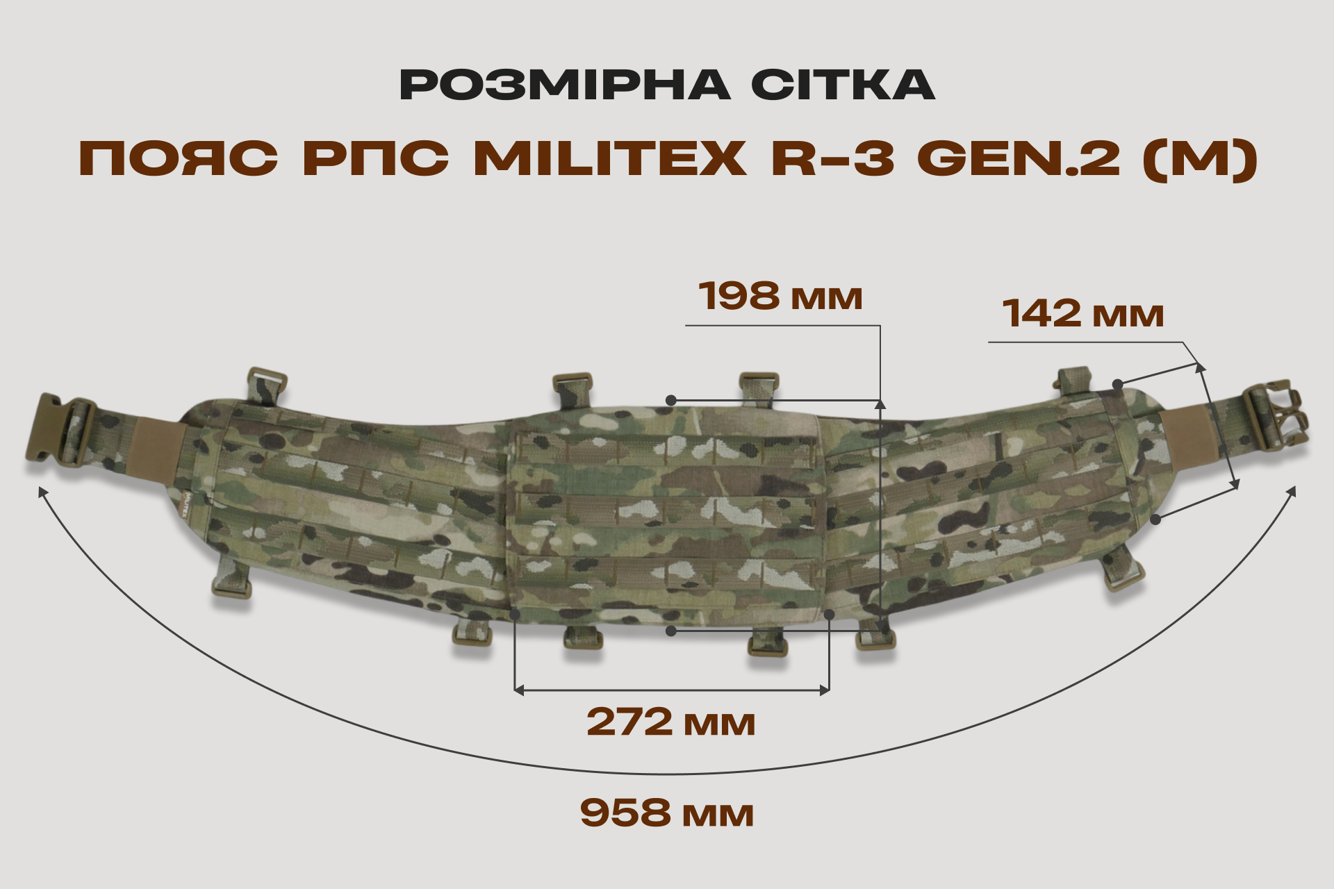 Пояс РПС Militex R-3 GEN.2 | Cordura 1000D USA | Мультикам (S)