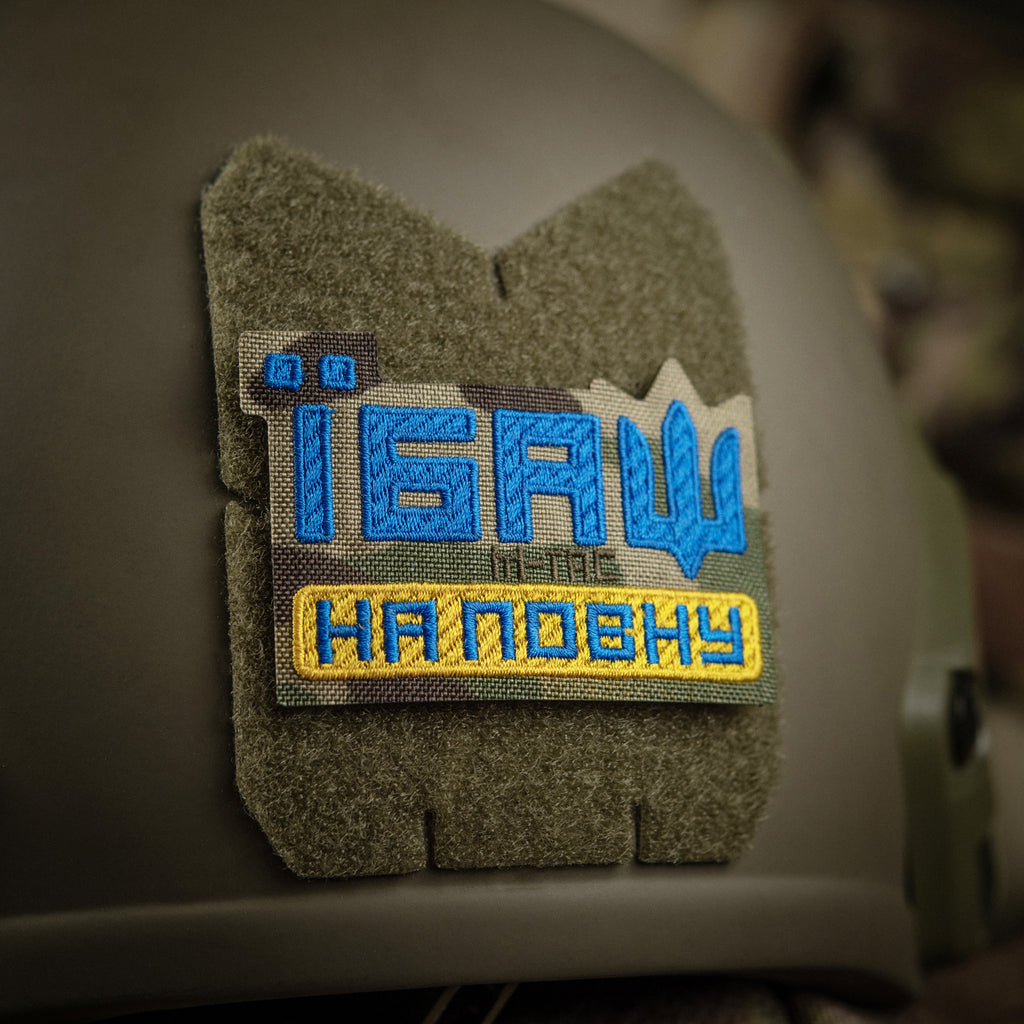 M-Tac нашивка Їбаш на повну (вишивка) Yellow/Blue/Multicam