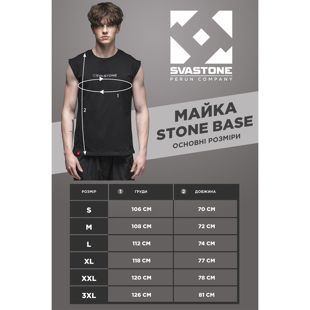 SvaStone майка Stone Base