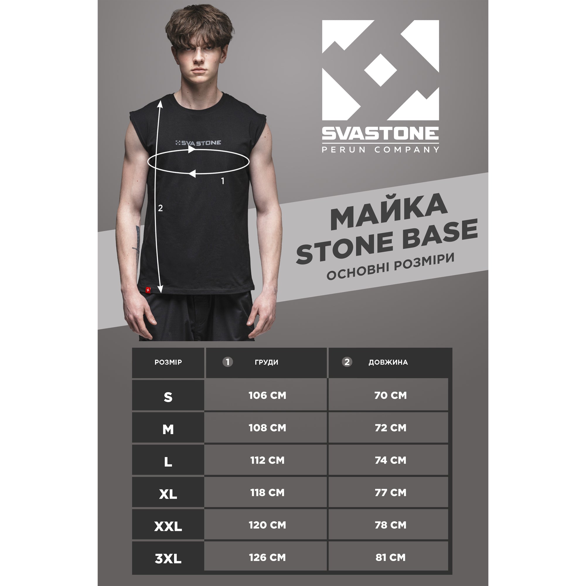SvaStone майка Stone Base