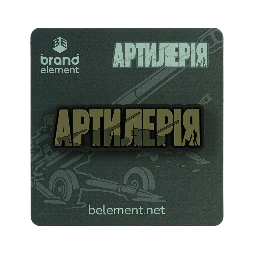 Brand Element нашивка Артилерія PVC olive