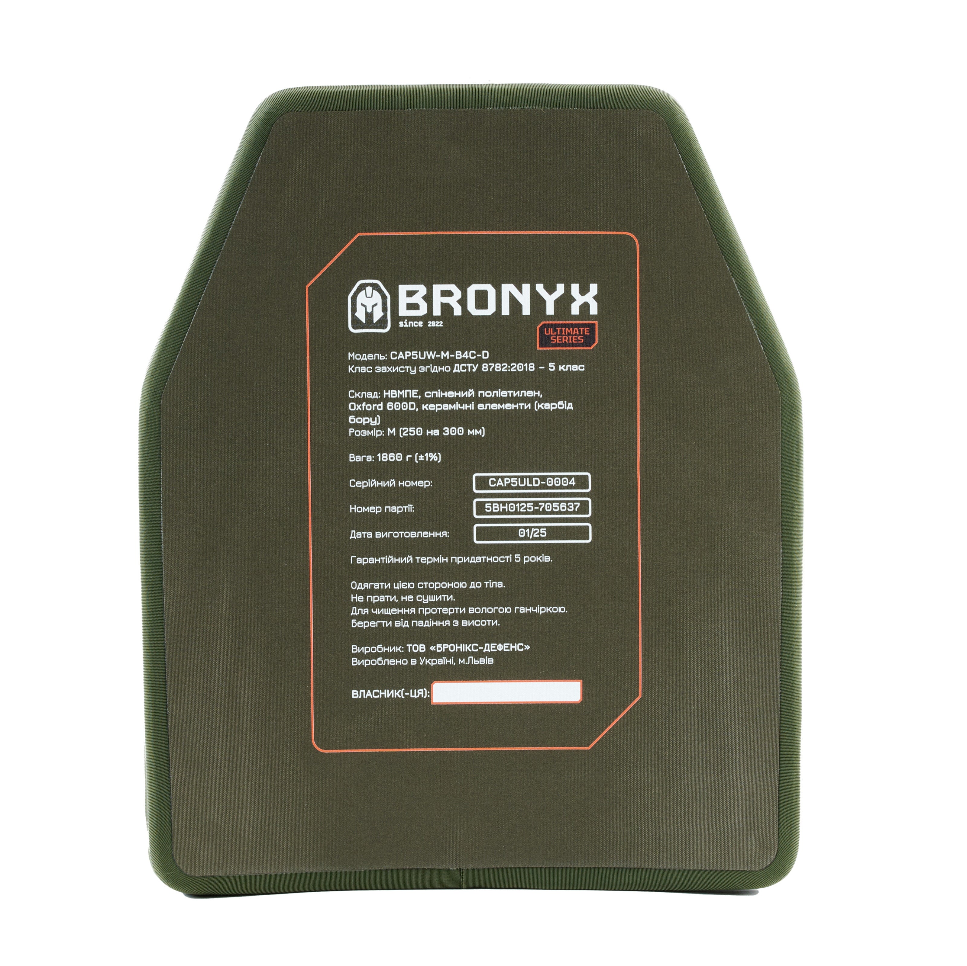 Бронеплити 5 класу Ultimate BRONYX (НВМПЕ + B₄C) (2шт)