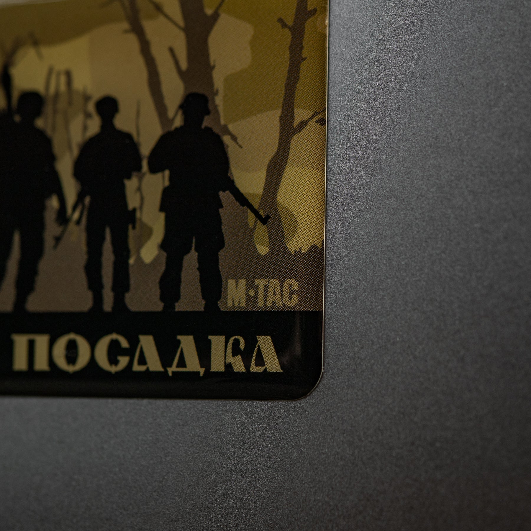 M-Tac наклейка обємна ЦЕ НАША ПОСАДКА