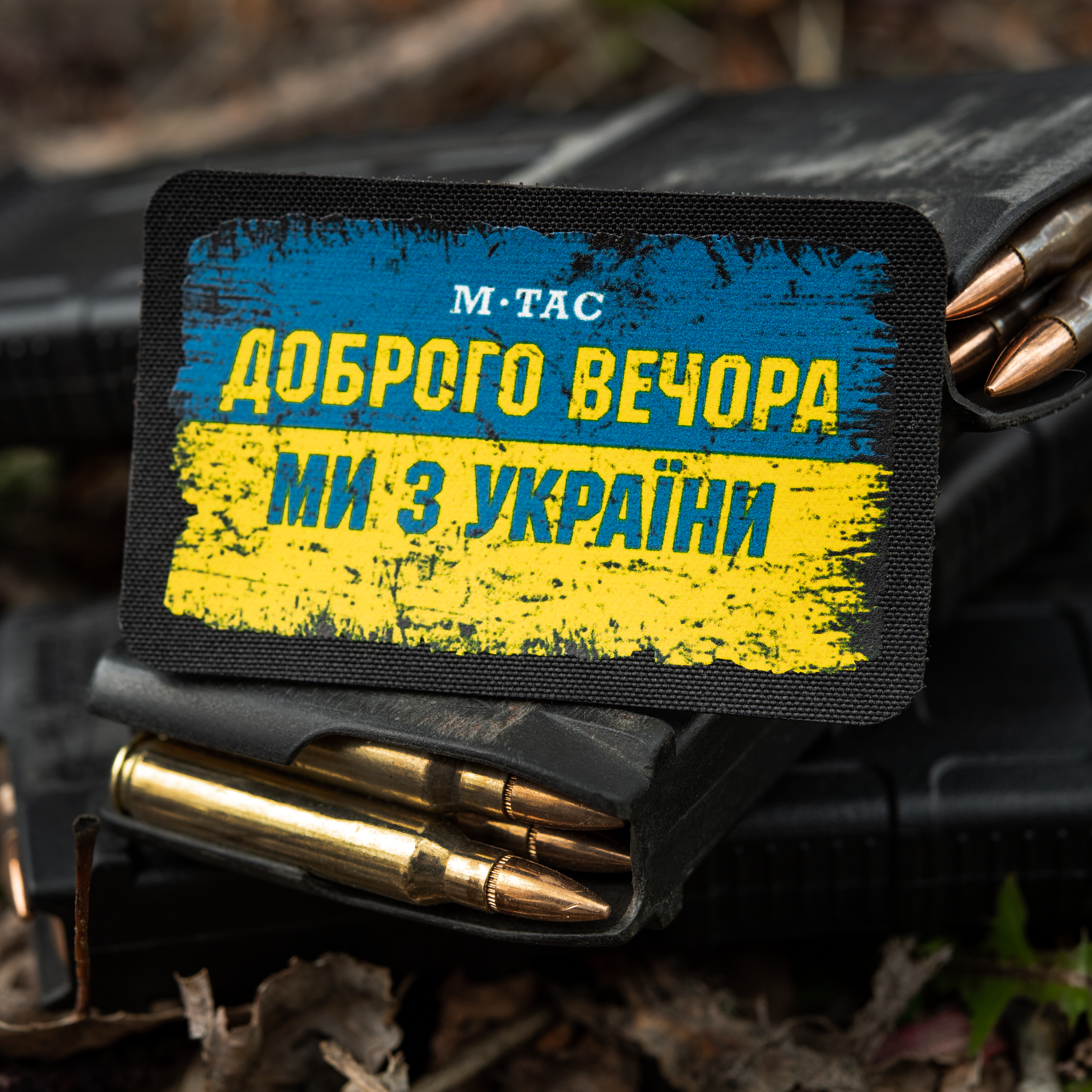 M-Tac нашивка Ukraine Доброго Вечора (80х50 мм)