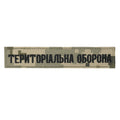 Нашивка нагрудна Територіальна оборона ММ14/Олива