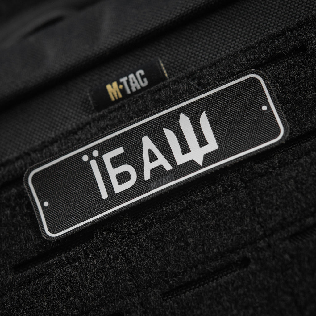 M-Tac нашивка Автономер Їбаш №2