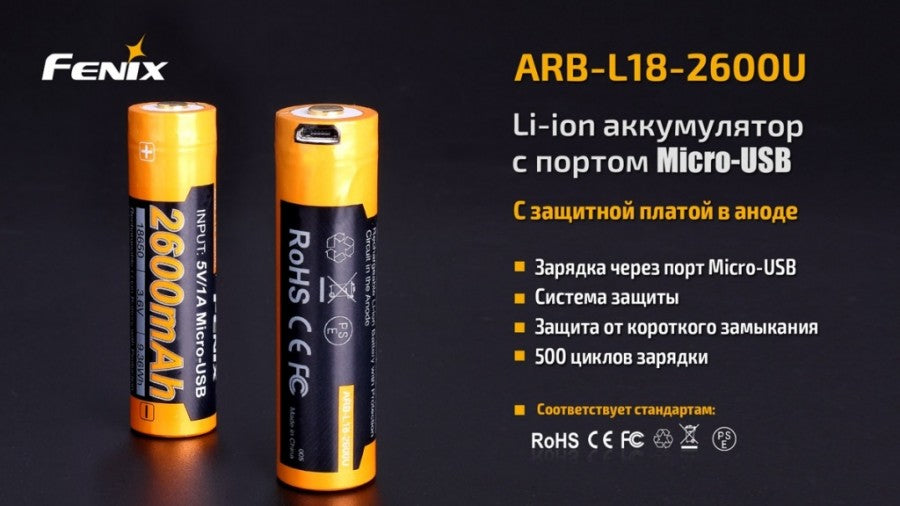 Fenix АКБ 18650 2600mAh Li-ion (USB)