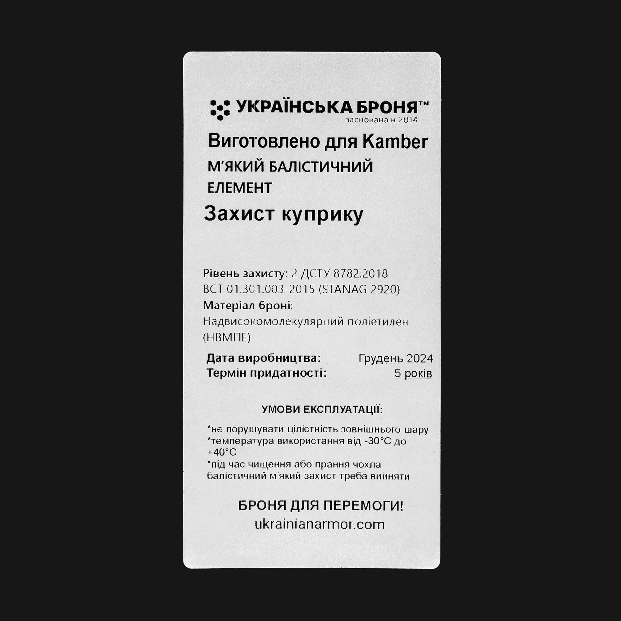 Балістичний захист попереку