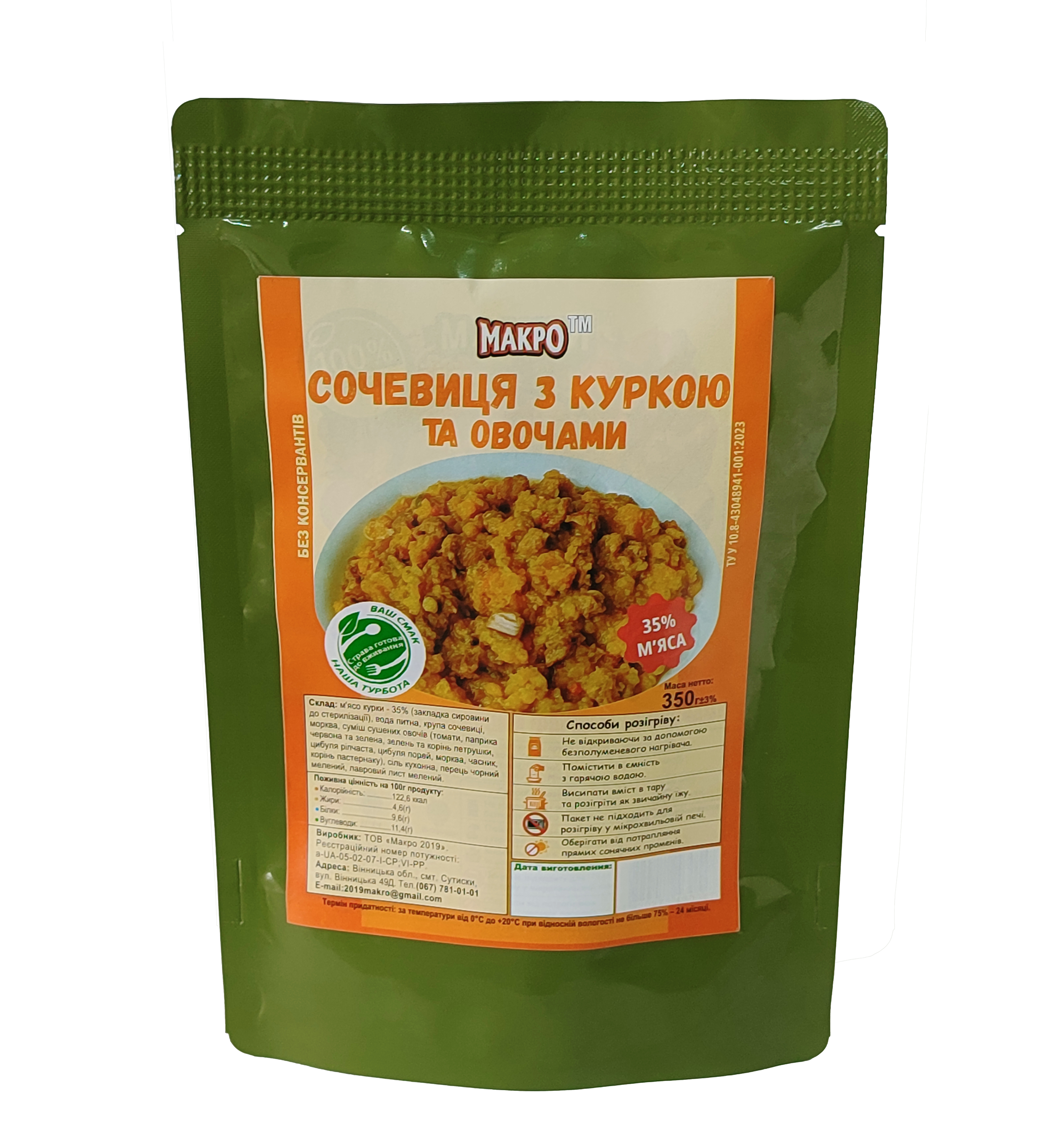 Макро Сочевиця з куркою та овочами (реторт-пакет) 350г