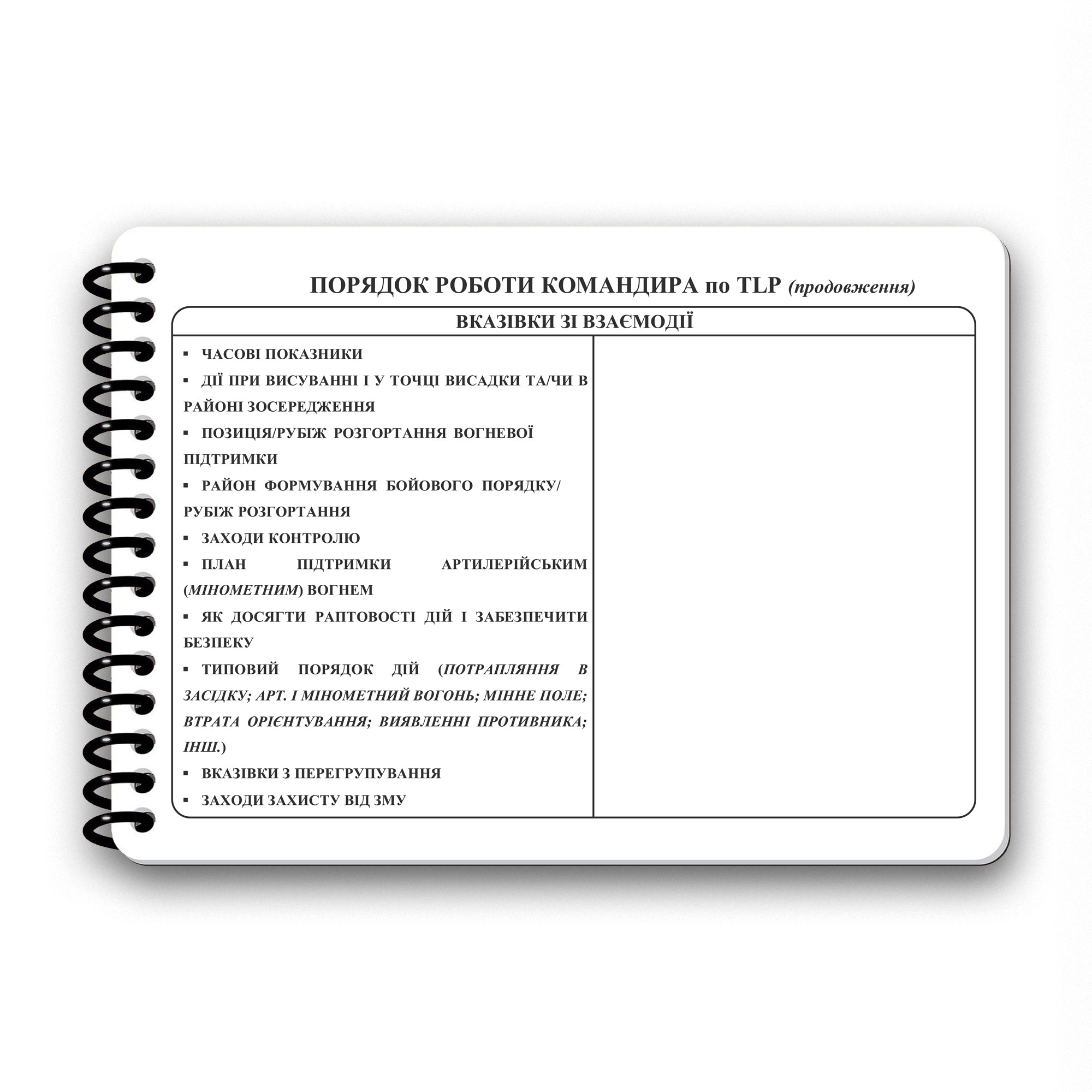 Ecopybook Tactical Блокнот сержанта