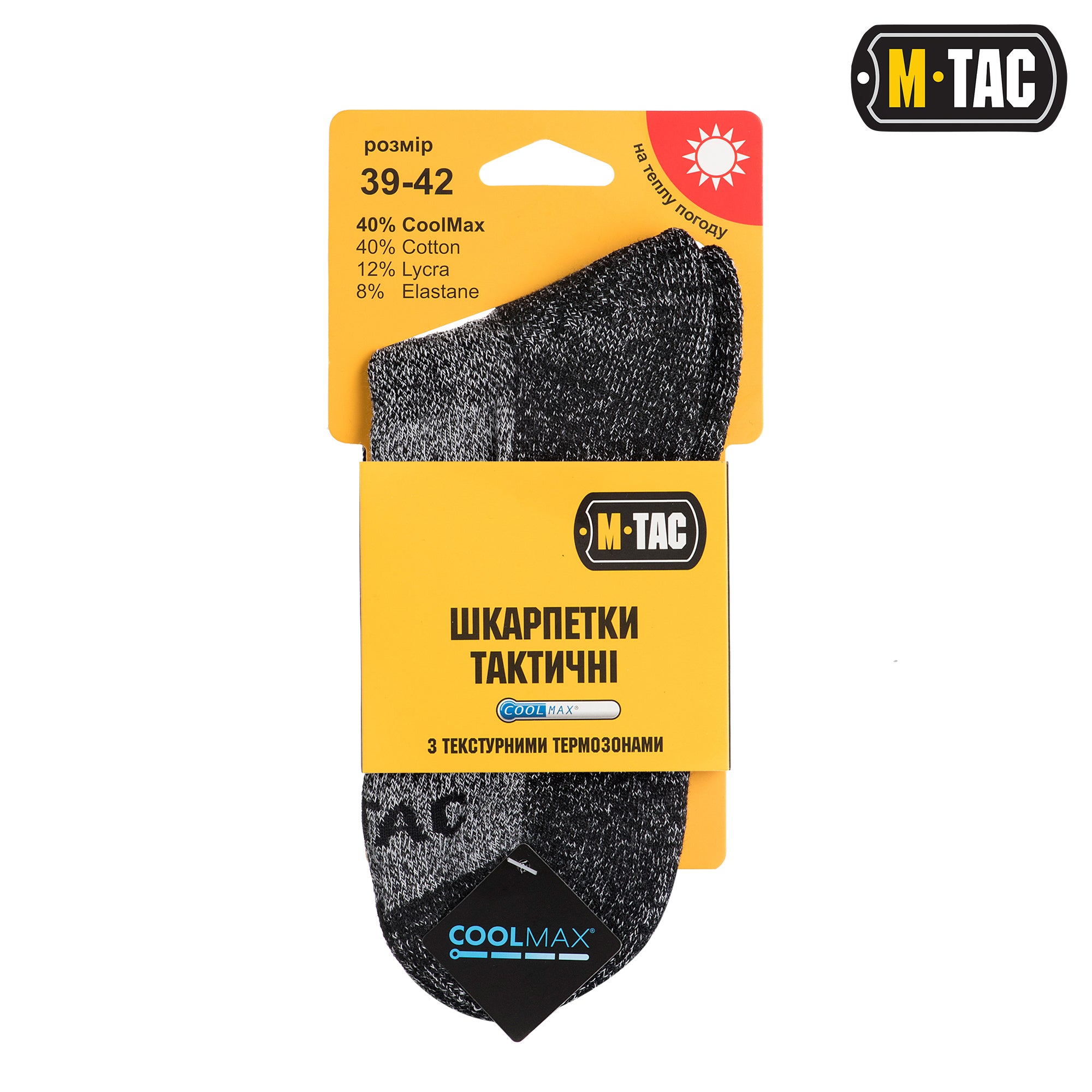 M-Tac шкарпетки Coolmax 40% Grey