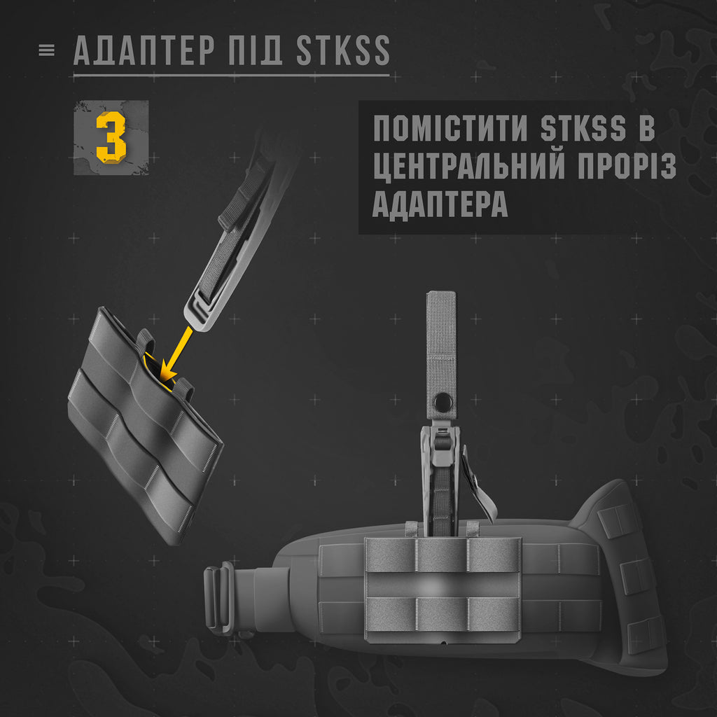 M-Tac адаптер для пояса під систему STKSS Multicam