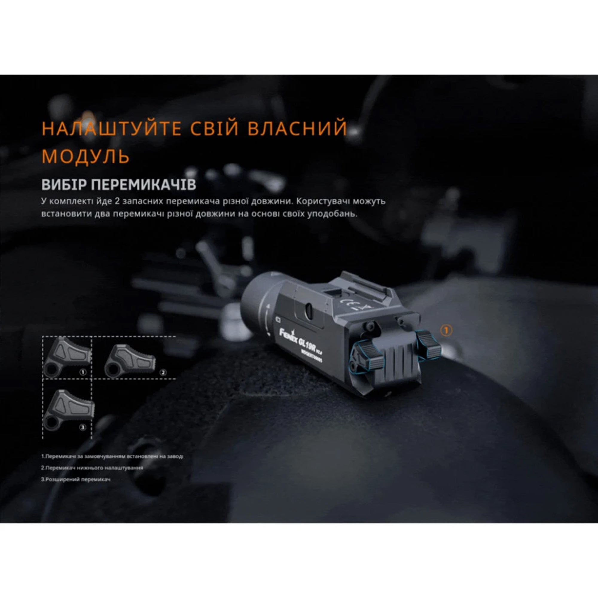 Fenix ліхтар до пістолета GL19R